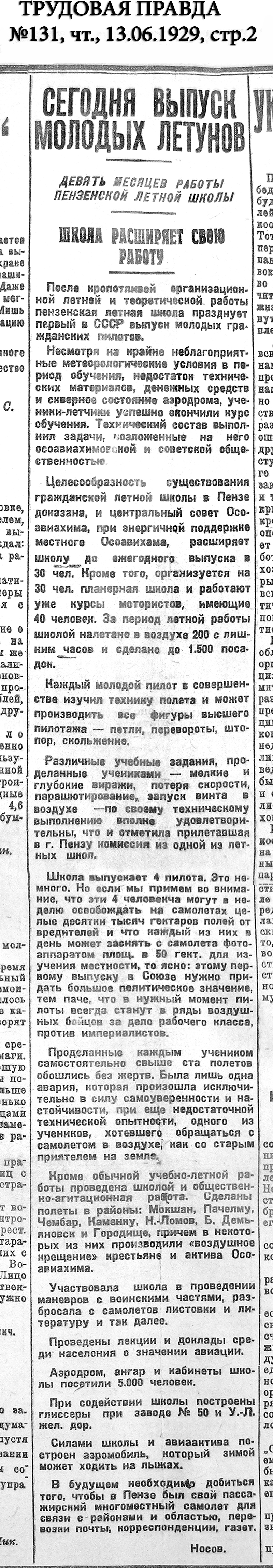 ПЕНЗОВЕД.РФ - Просмотр темы - Пенза и полёты в небо